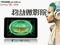 纯钧影院 奥可视QiPad玖详细评测