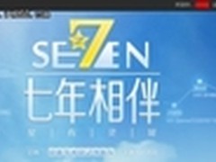 分享生活留住感动 QQ空间7周年扬帆起航