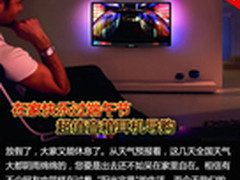 在家快乐过端午节 超值音箱耳机导购