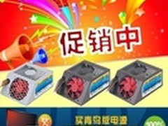 100%中奖 超频三青鸟版电源火热促销