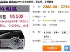 便携商务型投影机 明基MS502报价2288元