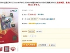 性能突出 A4-3300售339元