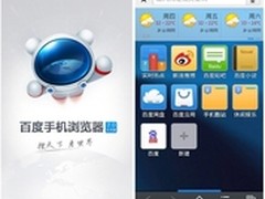 搜索一键直达 百度手机浏览器2.0版发布