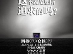 四核平板强势秒杀，本易新品震撼一片