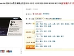 月销量第一 惠普Q2612A原装硒鼓热卖中