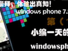 诺基亚800十二周体验WP7.5之全天候体验