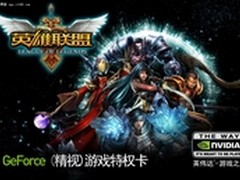 七彩虹联手英伟达促网游体验跨越性突破