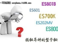 “乐”感十足 揭秘耳神耳机型号秘密