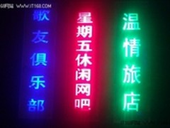 星期五休闲网吧  娱乐首选技嘉金牌网吧