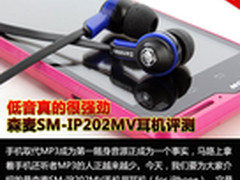 低音强劲 森麦SM-IP202MV苹果耳机评测