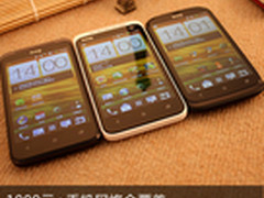 同款不同样 HTC新渴望三款手机如何选