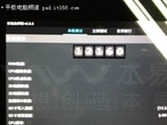 超级平板来袭本易四核Miracle跑分13000