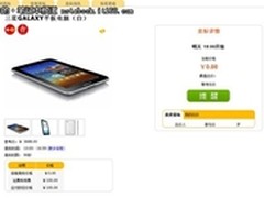 三星平板电脑超低竞购 偶尔网等你来拿