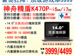 14吋HD6770至尊本精盾K470P-i5售3999元