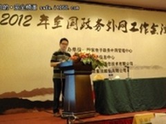 东软NetEye出席全国政务外网工作会议