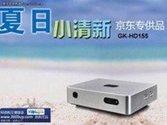 杰科高清播放器GK-HD155，京东人气热卖