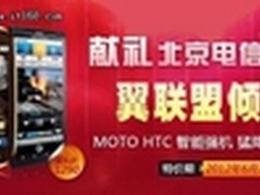 献礼北京电信十周年 HTC X515D降至1290