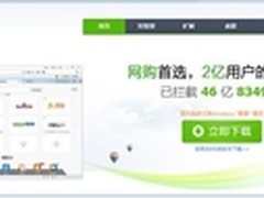 360浏览器拦截近50亿次攻击 成网购首选