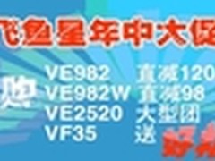 限时疯抢，飞鱼星路由器底价来袭！