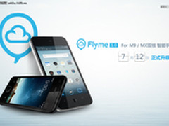 7月12日魅族Flyme1.0将全面支持M9和MX