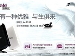  智能私有云路由  海联达Ai-R111