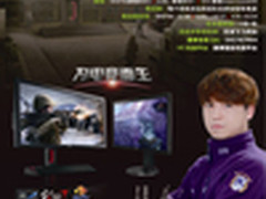 巨星Alex将莅临“明基杯”电竞大奖赛场