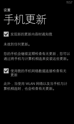 诺基亚800十二周体验WP7.5之系统升级篇