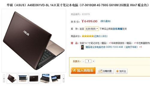 送4GB内存 i7华硕新品A45笔记本仅6499