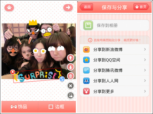 欢度六一 美图贴贴Android版全球首发