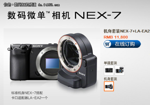 可以工作的相机：NEX-7电商报价及配镜