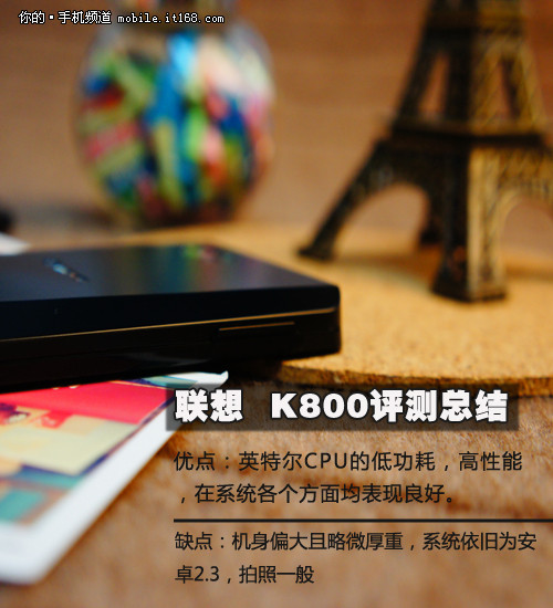 搭载Intel 独家首发联想K800最详尽评测