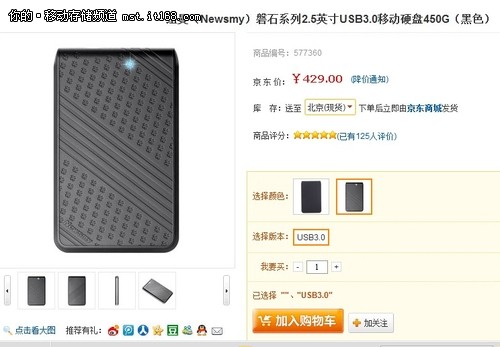 京东限促 450G纽曼USB3.0移动硬盘429元