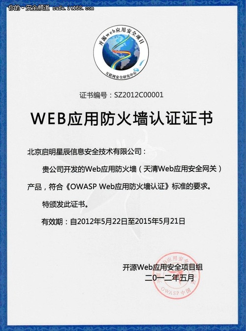 启明星辰天清WAF国内首家获得OWASP认证