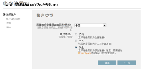 诺基亚800十二周体验WP7.5之学生账号篇