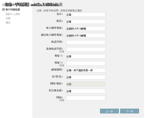 诺基亚800十二周体验WP7.5之学生账号篇