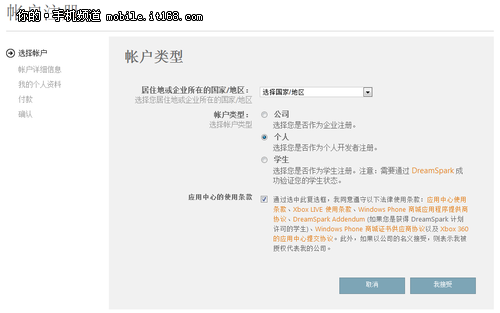 诺基亚800十二周体验WP7.5之学生账号篇