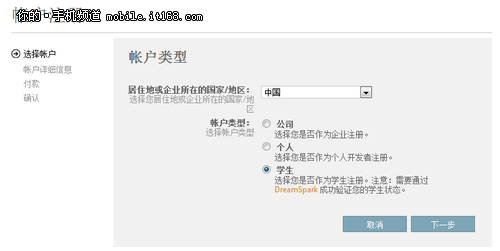 诺基亚800十二周体验WP7.5之学生账号篇