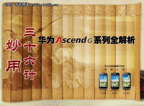 妙用三十六计 华为Ascend G系列全解析