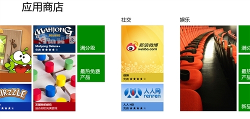 Win8QQ登陆微软Windows 8 RP版应用商店