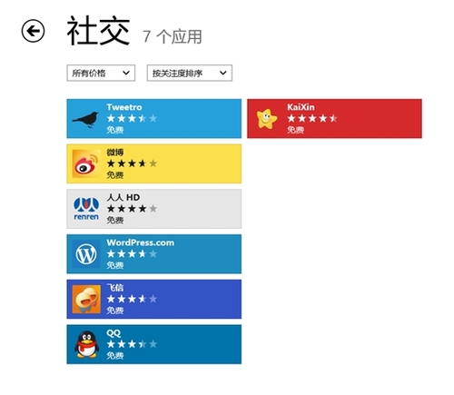 Win8QQ登陆微软Windows 8 RP版应用商店