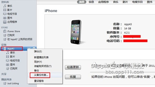 iPhone怎么备份电话本和短信