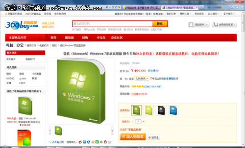 冰点价格特卖！京东商城购买Win7有惊喜