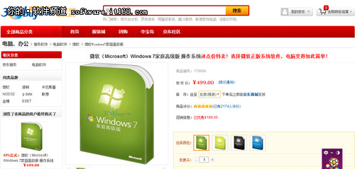 冰点价格抢Win7！98元升级到Win8专业版