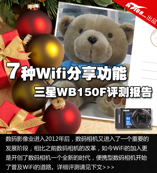 7种Wifi分享功能 三星WB150F评测报告