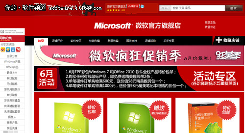 冰点价格抢Win7！98元升级到Win8专业版