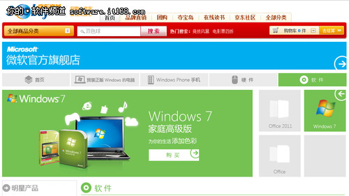 冰点价格抢Win7！98元升级到Win8专业版