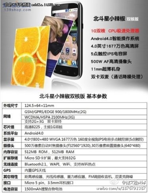 仅售699元 双核北斗小辣椒手机下月开卖