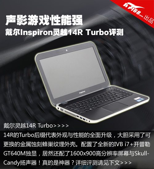 声影游戏性能强 戴尔灵越14R Turbo评测