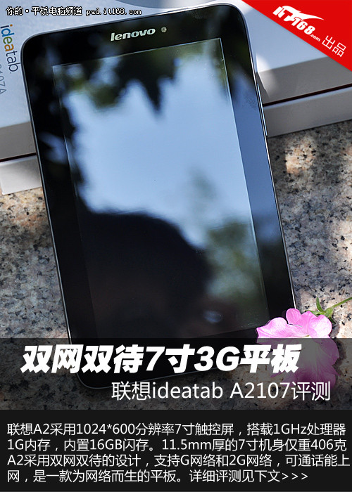 联想ideatab A2评测