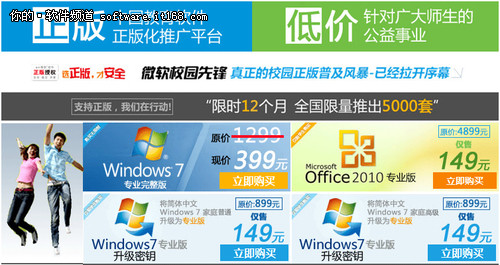 夏日冰点促销 网上购买正版Win7更优惠